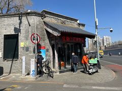-宝瑞门钉肉饼店