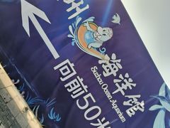 -苏州海洋馆