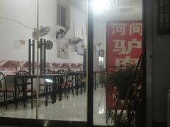 -河间驴肉火烧(育才路店)