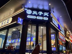 -清真·尖子尖牛肉面(王府井店)
