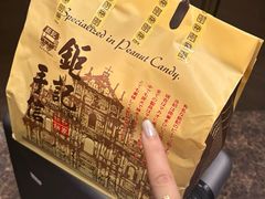 -钜记手信(威尼斯人K12店)