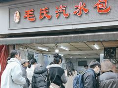 -毛氏汽水包(山海关路店)