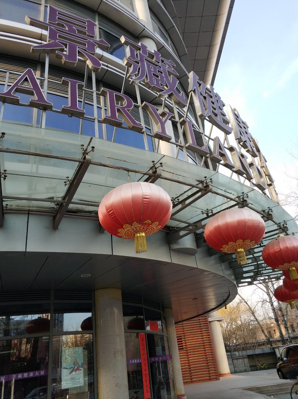 这个景藏健康大厦位于北京市的海淀区,在玉