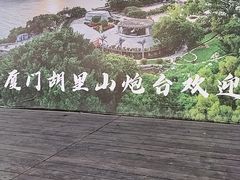 -胡里山炮台