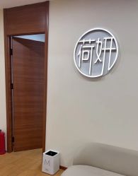 -HEYAN荷妍专业脱毛连锁机构