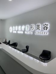 -索菲医疗整形美容