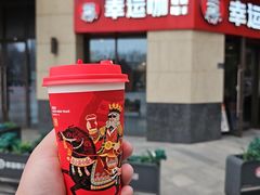 -幸运咖(公园茂直营店)