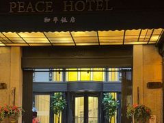 -上海和平饭店 Fairmont Peace Hotel