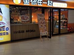 门面-鱼你在一起(奉贤宝龙城广场店)