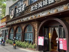 -吴满满油泼面(北方风味园店)