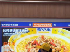 -粉小主·贵州酸汤牛肉粉(南京仙林金鹰店)