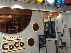 门面-CoCo都可(进贤天虹店)