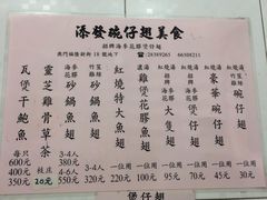 菜单-添發碗仔翅美食