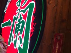 -天然豚骨拉面专门店 一兰(铜锣湾店)