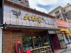 门面-大壮家原味烤肉(兴华北街店)