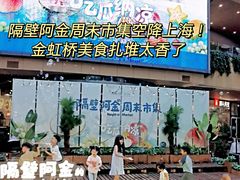 -金虹桥商场