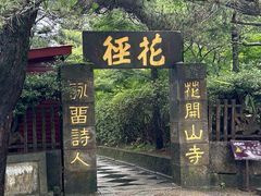 -庐山风景区花径公园