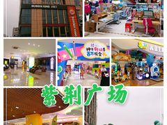 -紫荆广场·花漫里