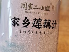 -周家二小姐的菜(西津渡店)