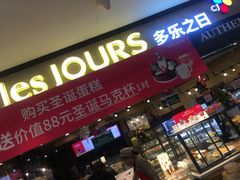 门面-多乐之日(和平伊势丹店)
