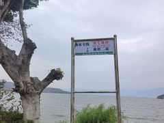 -大理洱海
