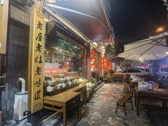 -老灶房-四川土菜(开元店)