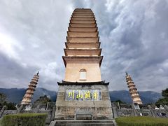 -崇圣寺三塔文化旅游区