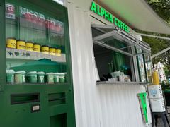 -ALPHA COFFEE阿尔法咖啡(虹泉路店)