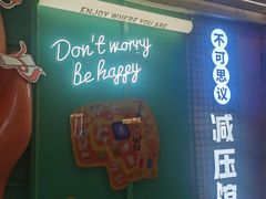-不可思议减压馆·解压博物馆·摔碗发泄·团建定制