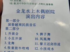 -金龙水上木偶剧院