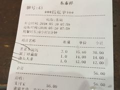 账单-东泰祥生煎馆(长宁路店)