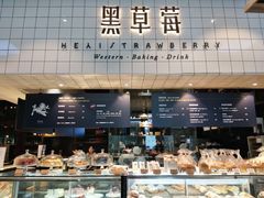 -黑草莓(重庆路店)