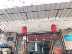 -雷祖芳老妈蹄花店
