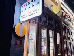 -KATCHUP