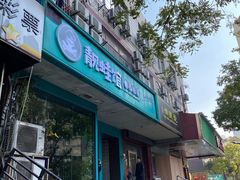 门面-靓蛙馆