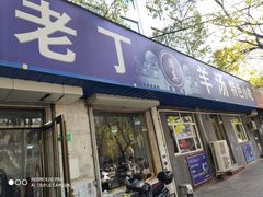 门面-清真喜兰老丁羊汤特色小吃