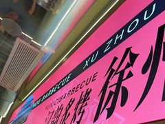 -遇西祠·海鲜烧烤(总店)