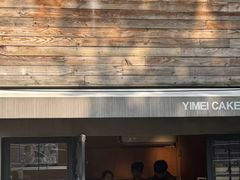 -一枚西点(运河路店)