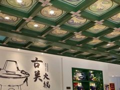 大堂-古关火锅店(古北水镇景区店)