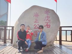 -老虎石海上公园