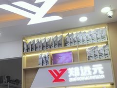 -郑远元专业修脚房(郁花园店)