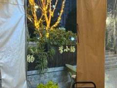 -西昌老号李小肠特色烧烤园(温江店)