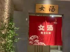 -极乐汇汗蒸会馆(杭州店)
