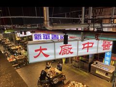 -老五烧烤(盘金华府总店)