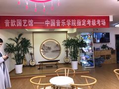 -音歆国艺馆·民乐培训(双榆树店)