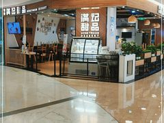 -满记甜品(王府井北京市百货大楼店)