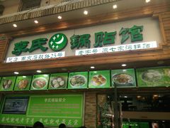 -老新隆牛肉锅贴(新街口店)