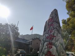 -石峰岩寺