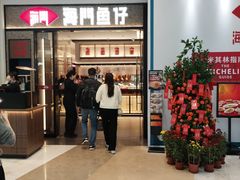 -海门鱼仔·潮汕味(KKMall店)
