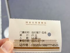 -国家自然博物馆